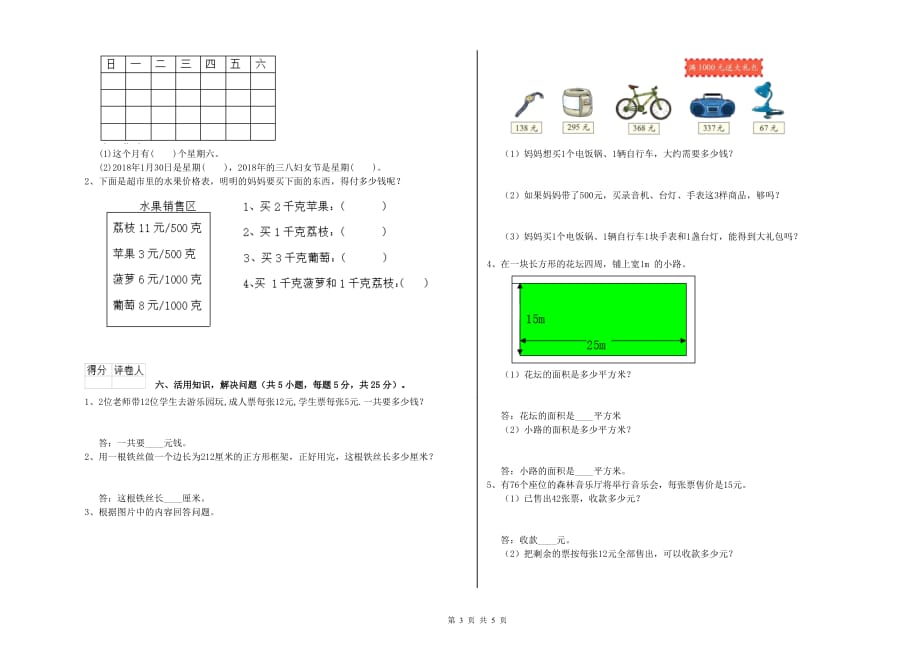 三年级数学下学期月考试卷 江西版（附答案）.doc_第3页