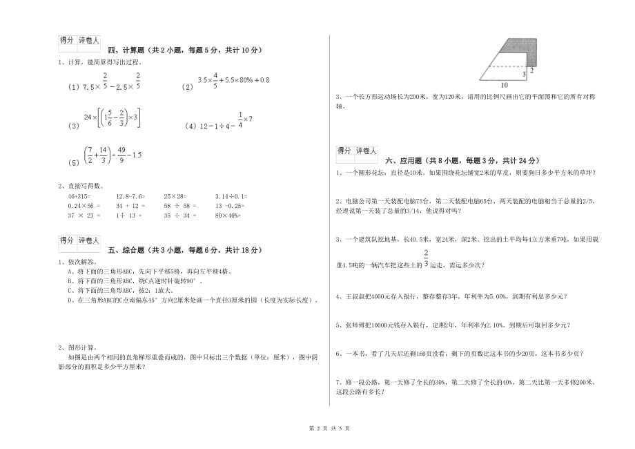沪教版小升初数学考前练习试题 附答案.doc_第2页