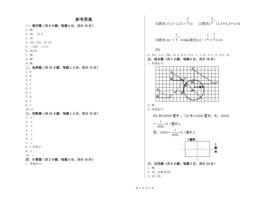 沪教版小升初数学考前练习试题 附答案.doc_第4页