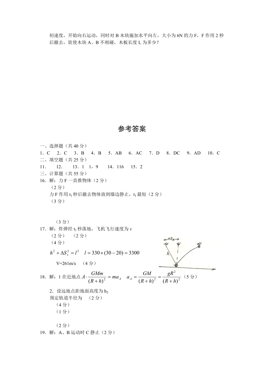 2019-2020年高三第二次阶段性考试（物理）.doc_第4页