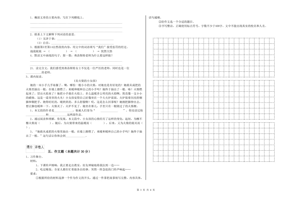 河南省2019年小升初语文全真模拟考试试题 含答案.doc_第3页