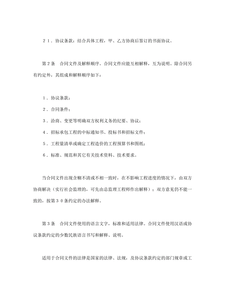 2020年建设工程施工合同（普通_第4页