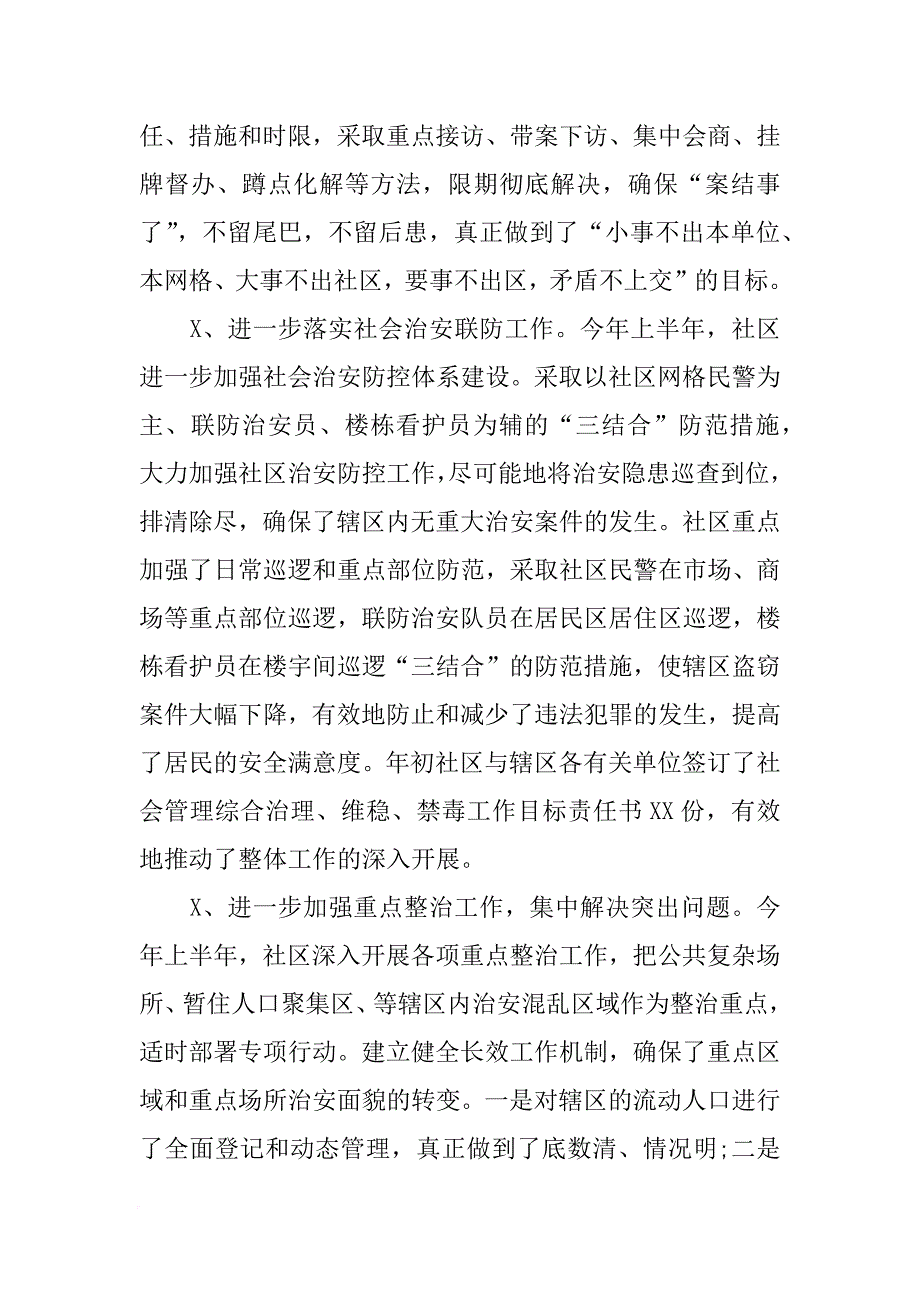 XX年度社区社会管理综合治理工作总结[范本]_第4页