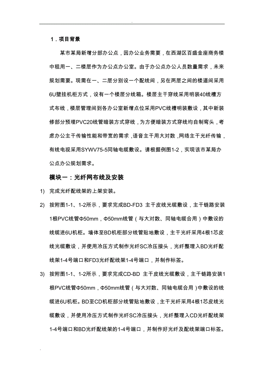 中职网络综合布线样题(A)_第4页