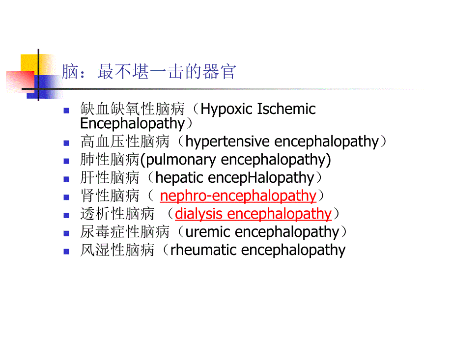 《缺血缺氧性脑病》PPT课件.ppt_第4页