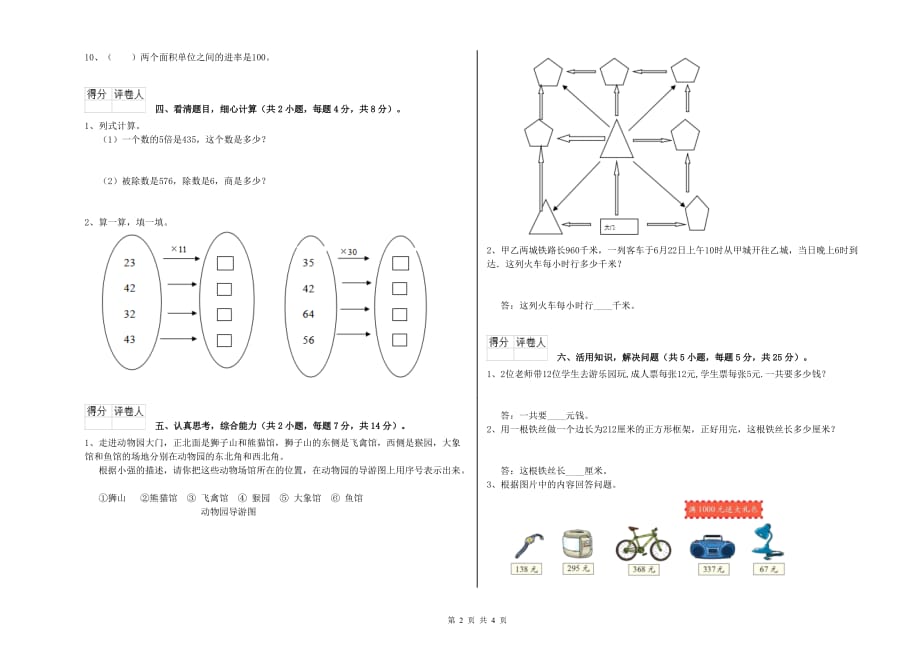 2020年实验小学三年级数学上学期月考试卷 附解析.doc_第2页