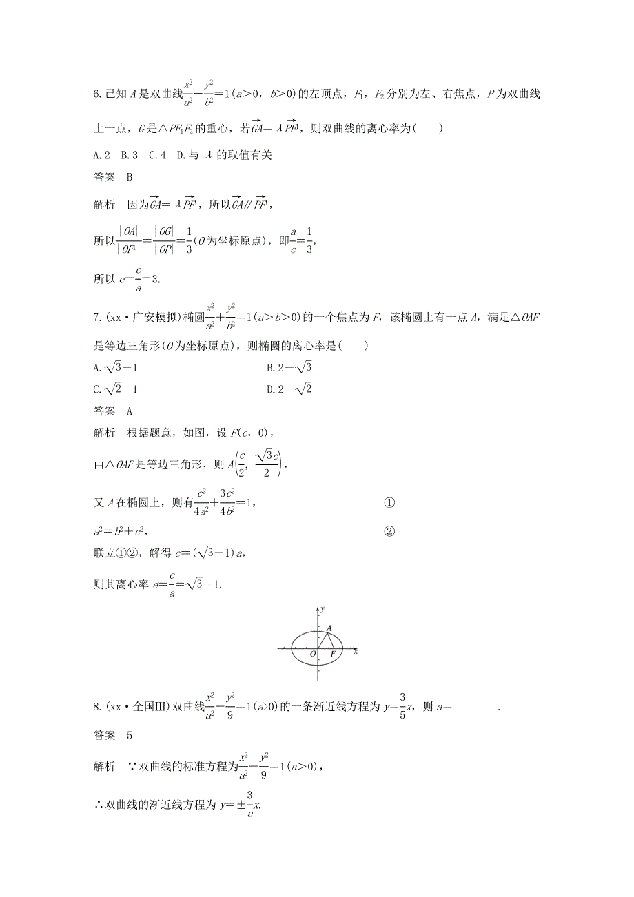 2019年高考数学二轮复习 第一篇 求准提速 基础小题不失分 第16练 圆锥曲线的定义、方程与性质练习 文.doc_第4页