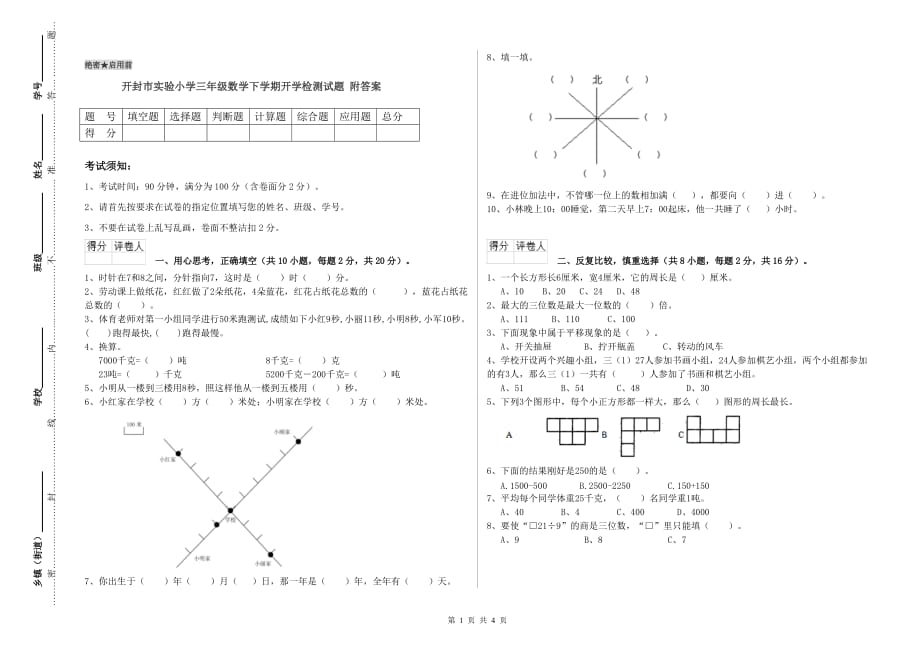 开封市实验小学三年级数学下学期开学检测试题 附答案.doc_第1页