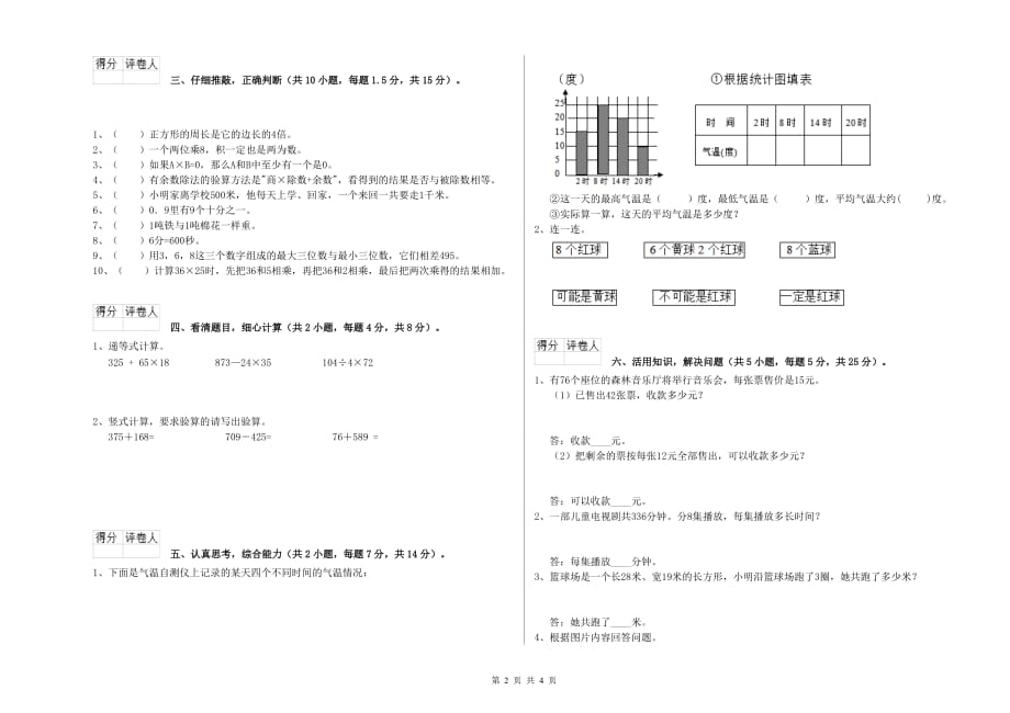 开封市实验小学三年级数学下学期开学检测试题 附答案.doc_第2页