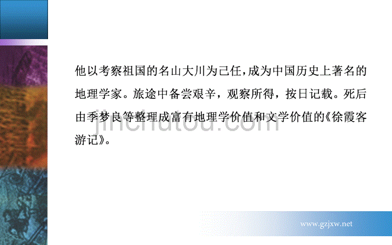 人教版语文选修中国文化经典研读课件：第八单元相关读物麻叶洞天_第4页