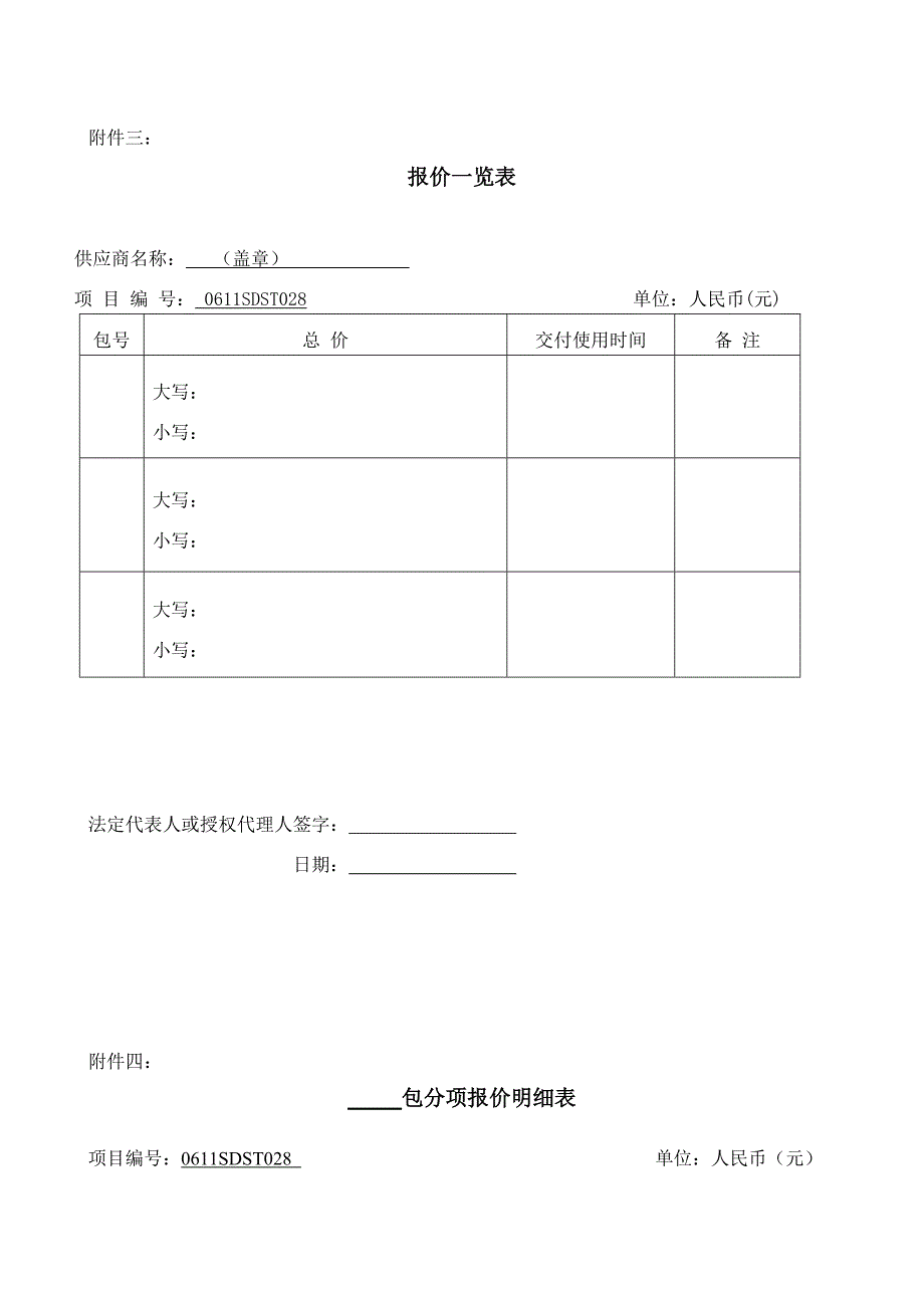 招标文件要求_第4页