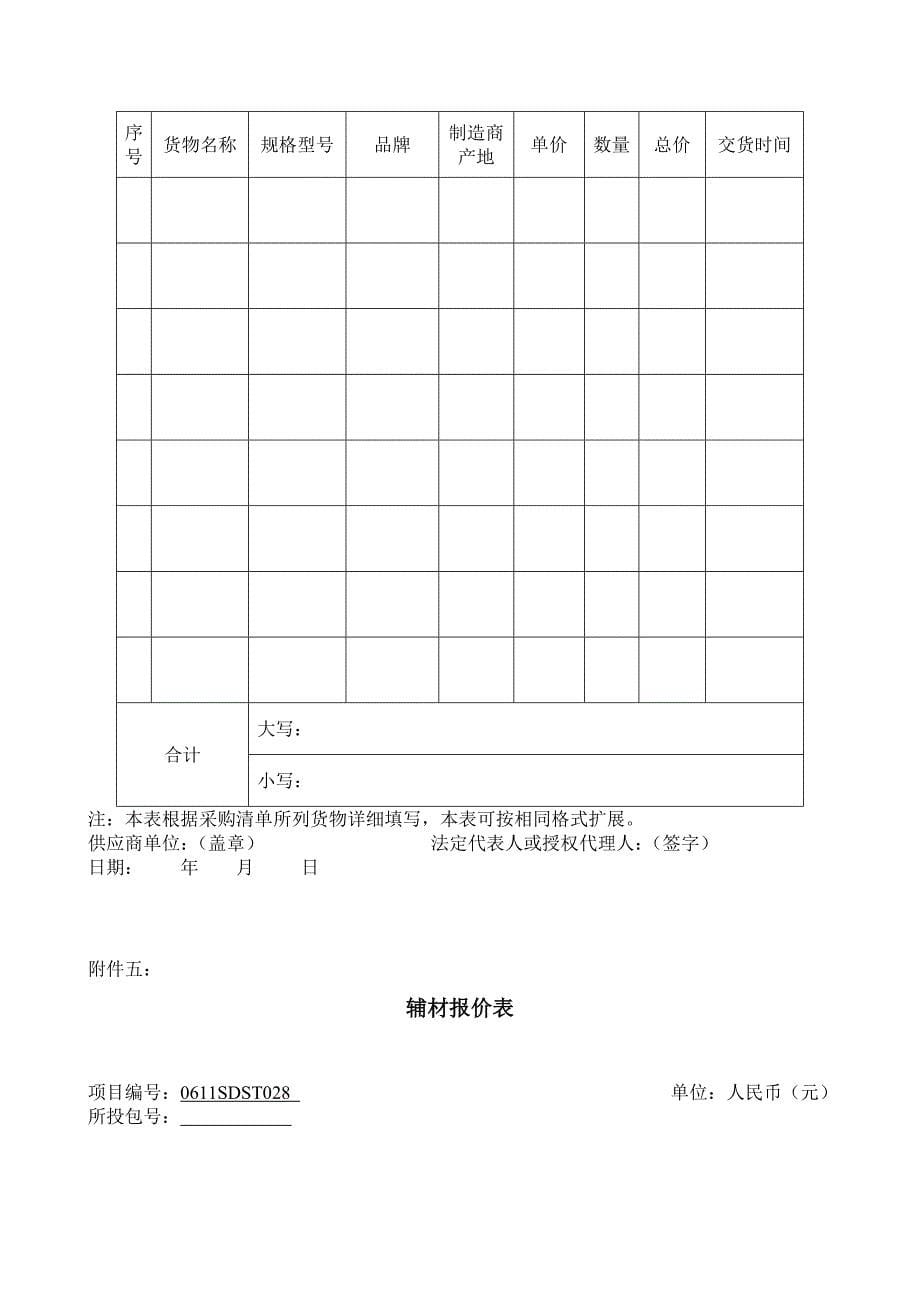 招标文件要求_第5页