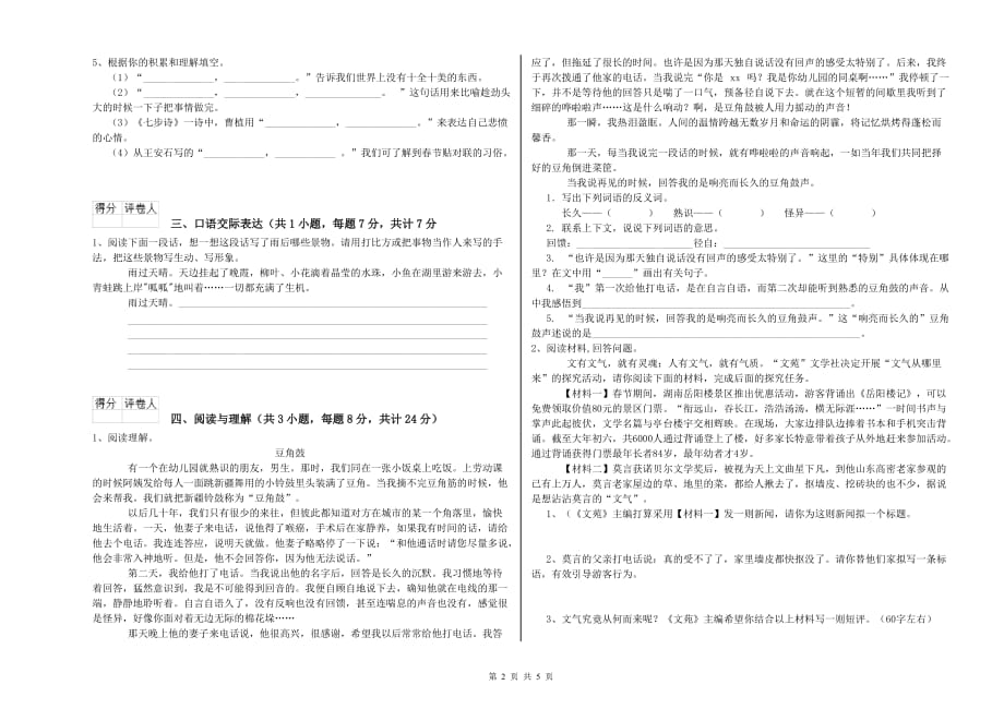 甘肃省2020年小升初语文能力测试试题 附解析.doc_第2页