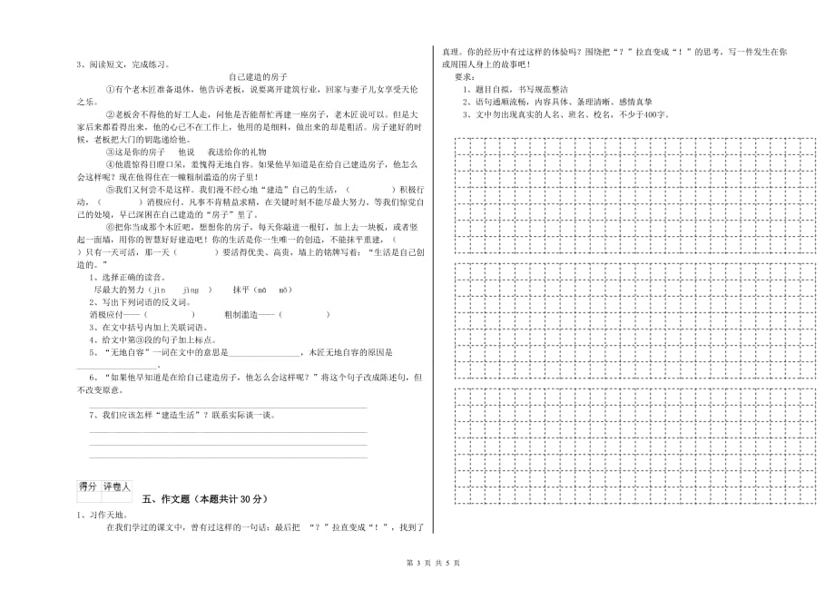 甘肃省2020年小升初语文能力测试试题 附解析.doc_第3页
