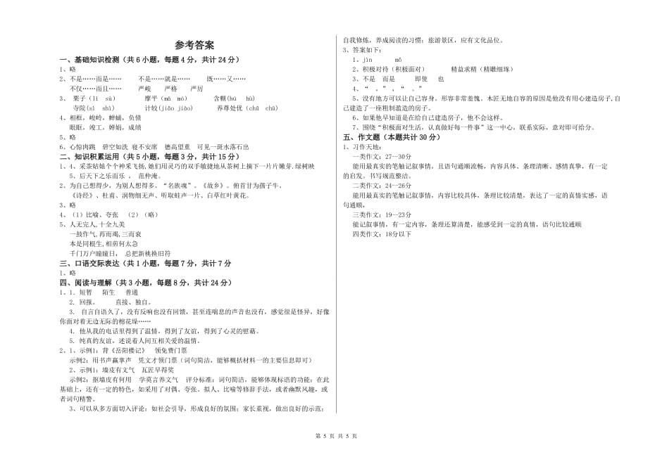 甘肃省2020年小升初语文能力测试试题 附解析.doc_第5页