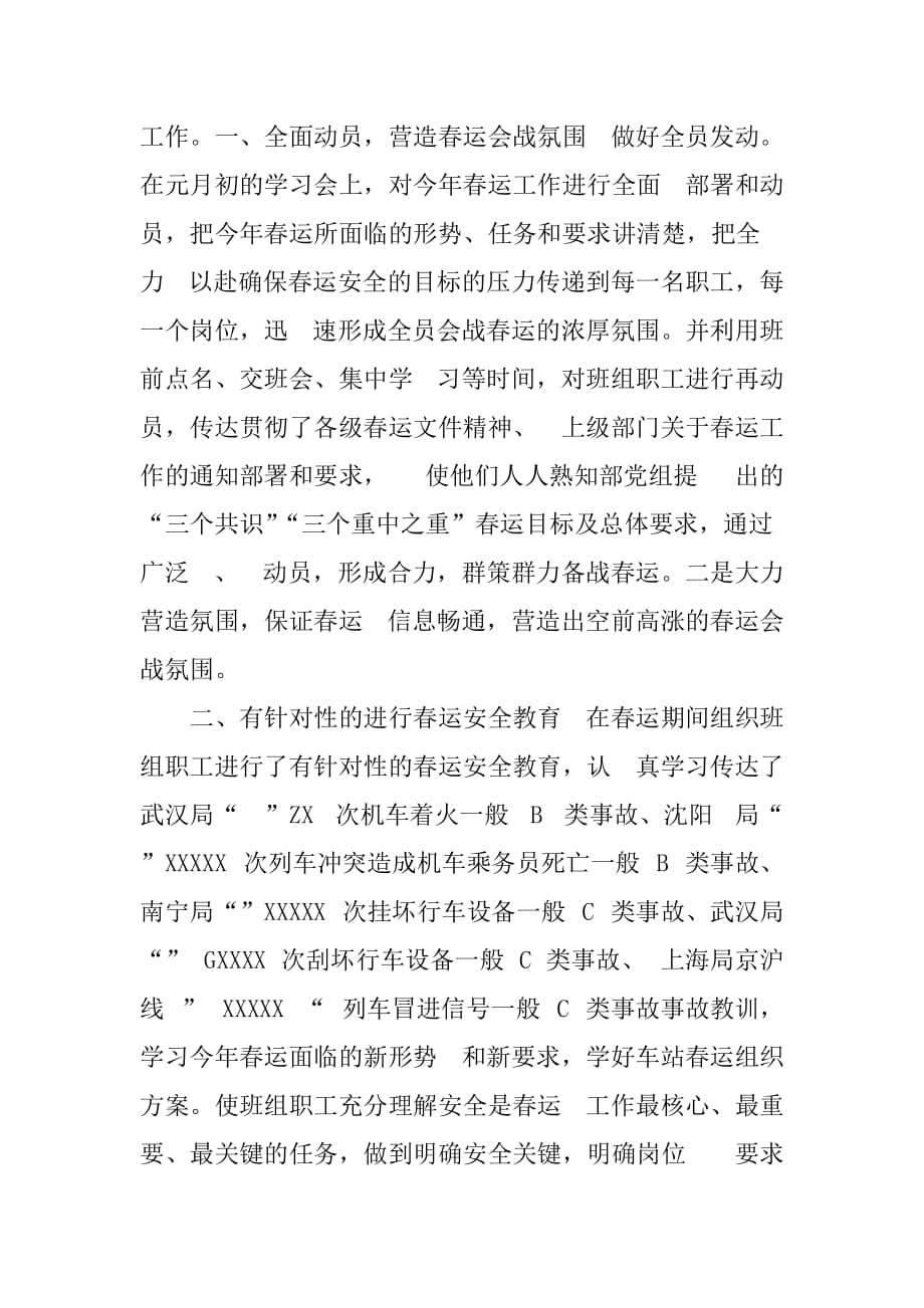 XX年上海春运工作总结[范本]_第4页