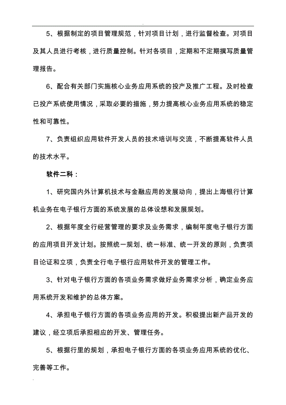 IT部门组织机构图及岗位职责描述_第2页