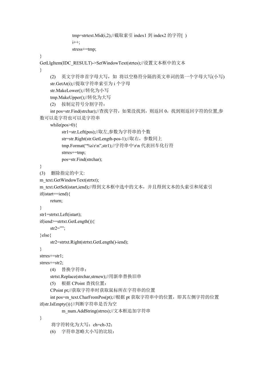 MFCCString用法小结.doc_第2页