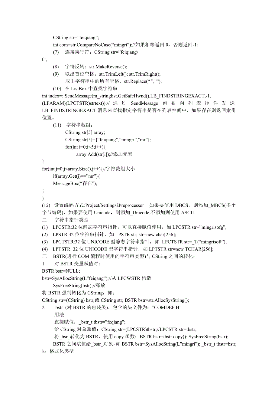 MFCCString用法小结.doc_第3页