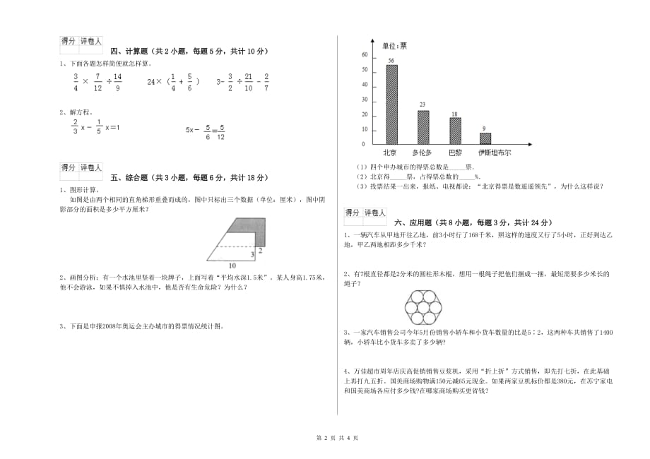 湘教版小升初数学模拟考试试卷A卷 附解析.doc_第2页