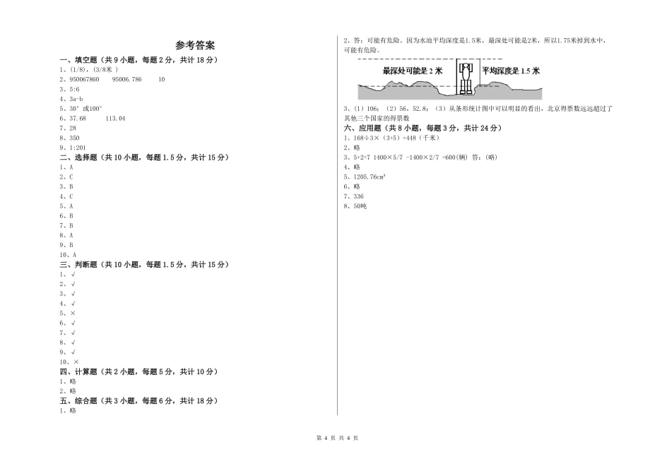 湘教版小升初数学模拟考试试卷A卷 附解析.doc_第4页