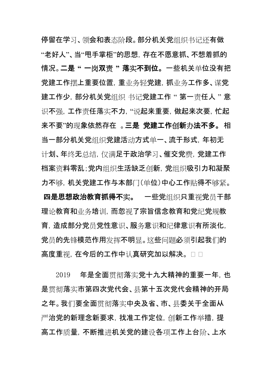 xx副县长在县直机关党建工作会议上讲话材料 - 副本_第2页