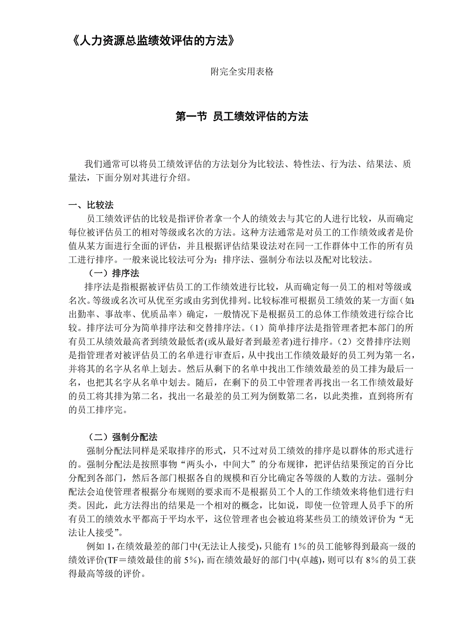 人力资源总监绩效评估的方法( 32)_第1页