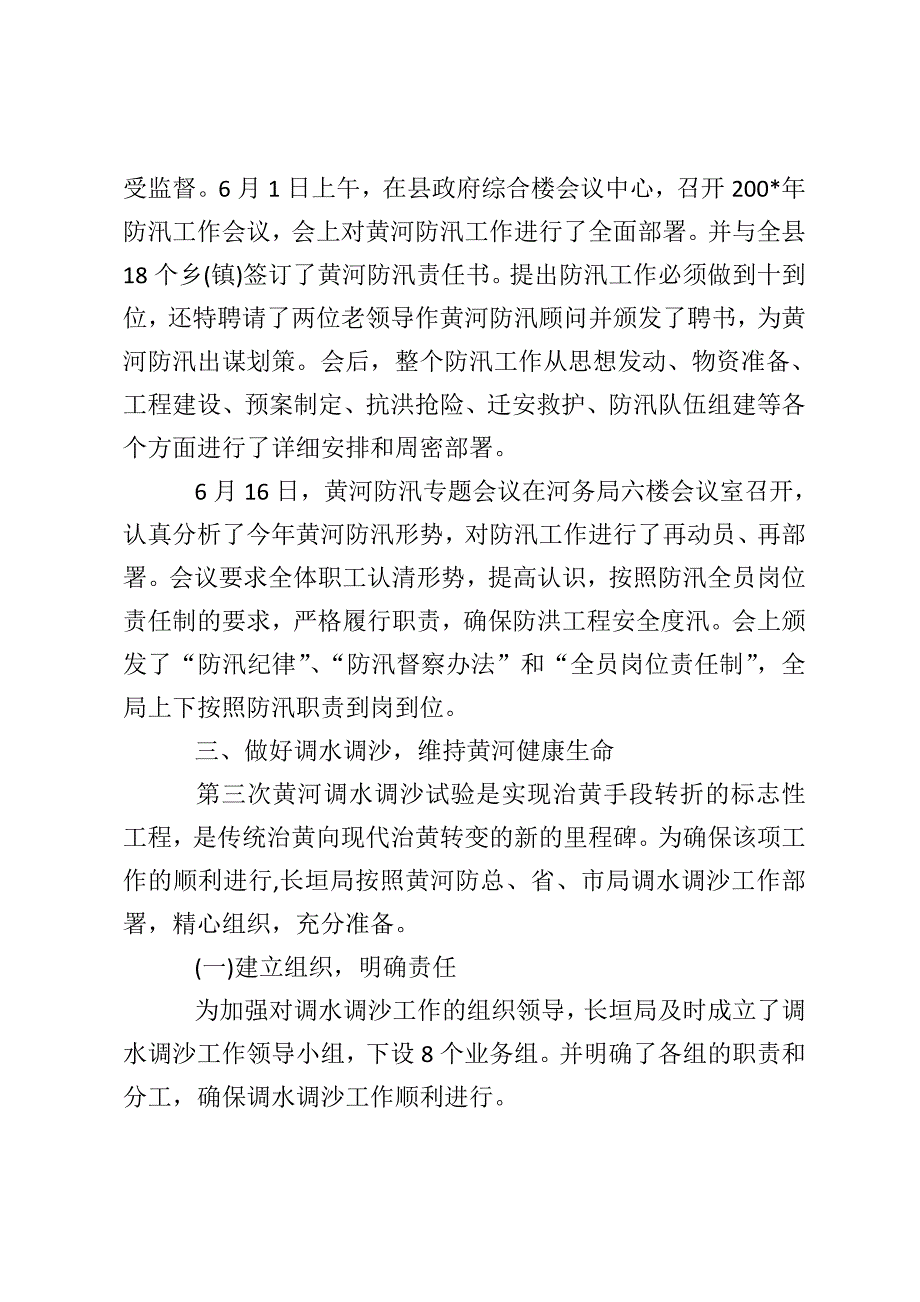 2019年度汛期防汛防洪工作总结_第2页