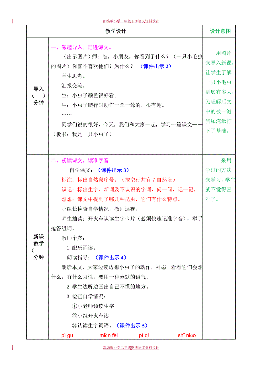 部编版二年级语文下册11 我是一只小虫子-教案_第2页