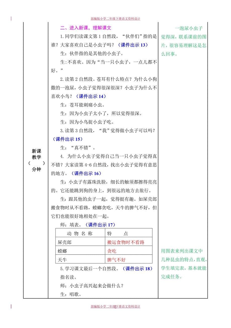 部编版二年级语文下册11 我是一只小虫子-教案_第5页