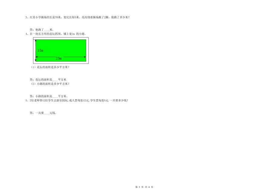 西安市实验小学三年级数学下学期自我检测试题 附答案.doc_第3页