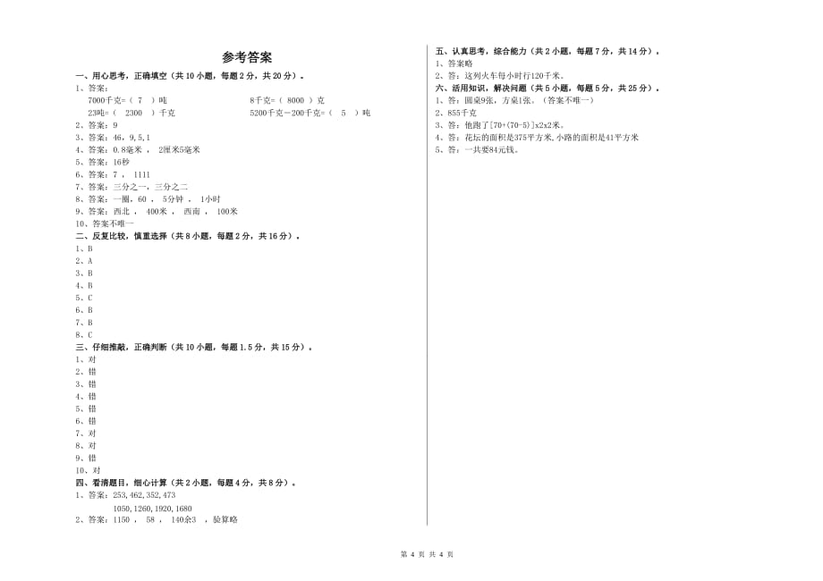 西安市实验小学三年级数学下学期自我检测试题 附答案.doc_第4页