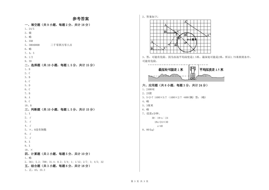 重点小学小升初数学自我检测试卷A卷 上海教育版（附答案）.doc_第3页