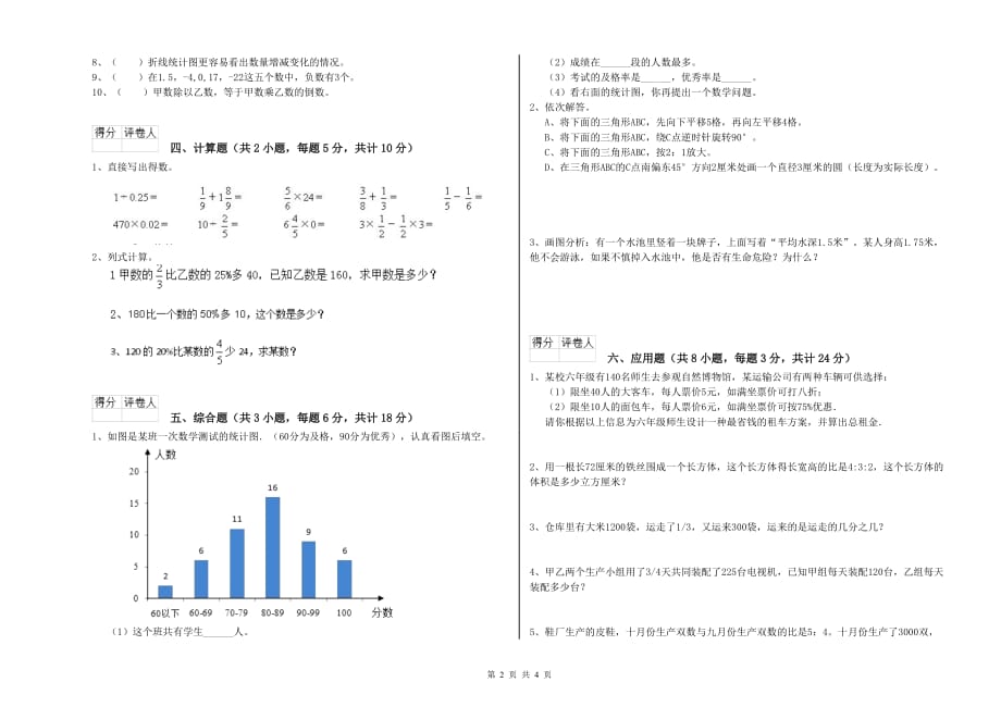 实验小学小升初数学能力提升试题C卷 长春版（附解析）.doc_第2页