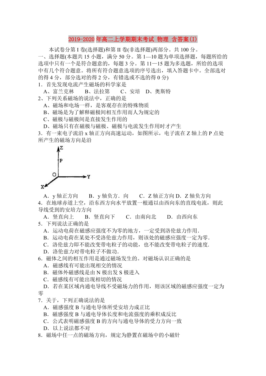 2019-2020年高二上学期期末考试 物理 含答案（I）.doc_第1页