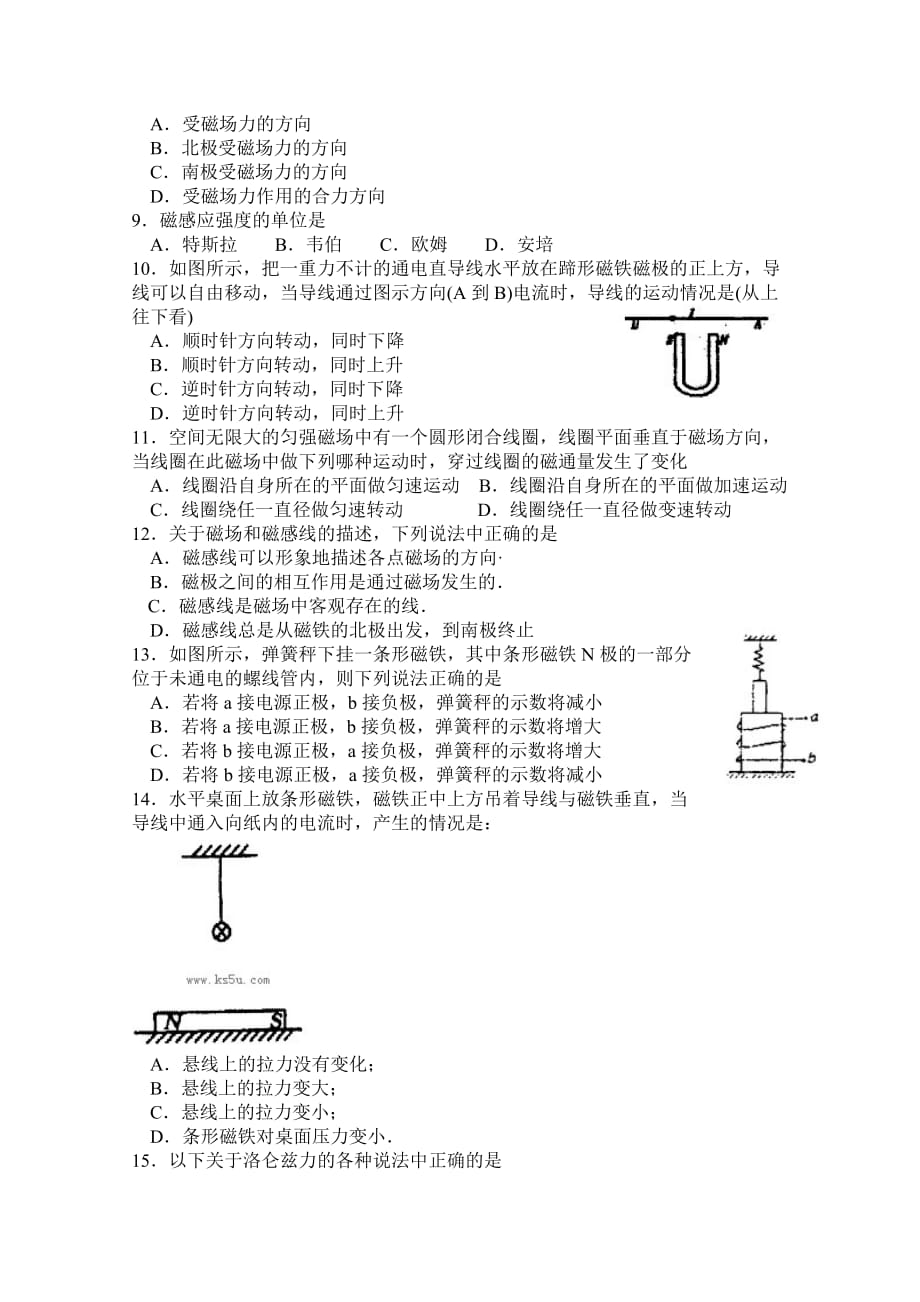 2019-2020年高二上学期期末考试 物理 含答案（I）.doc_第2页