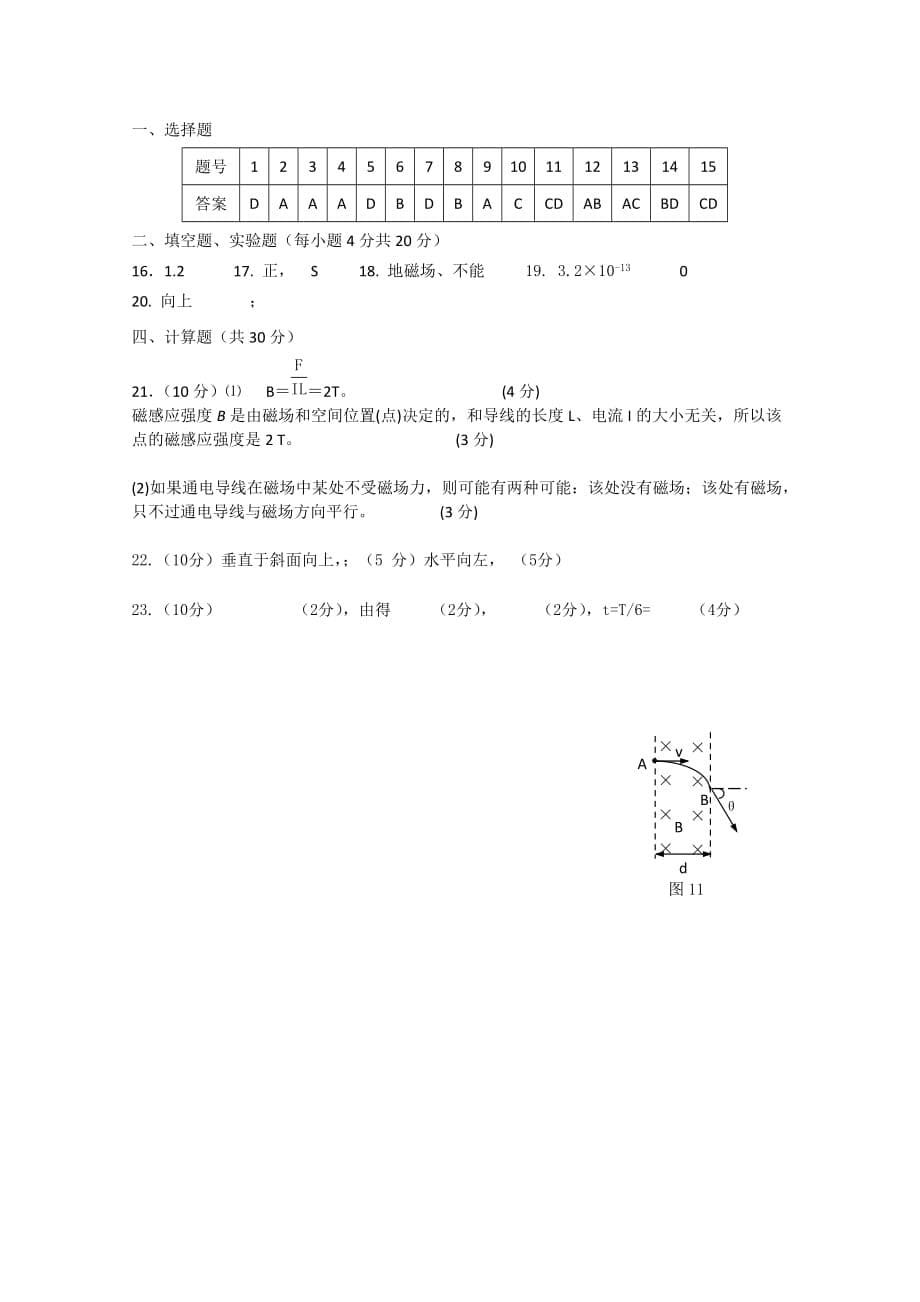 2019-2020年高二上学期期末考试 物理 含答案（I）.doc_第5页