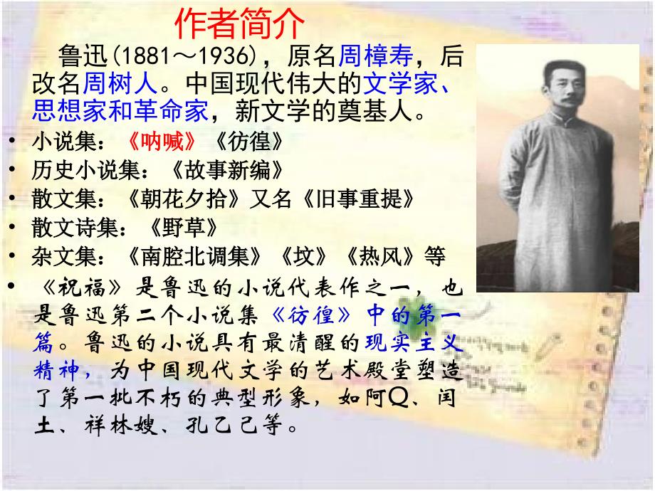 《祝福》课件ppt课件.ppt_第2页