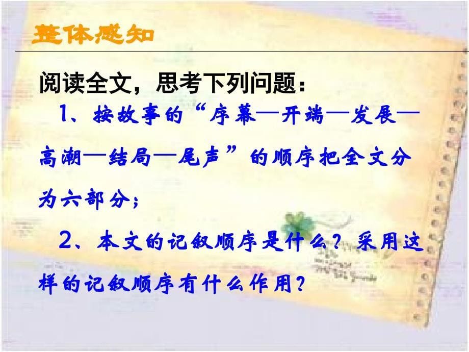 《祝福》课件ppt课件.ppt_第5页