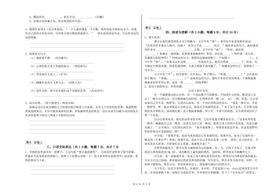 温州市实验小学小升初语文提升训练试卷 含答案.doc_第2页