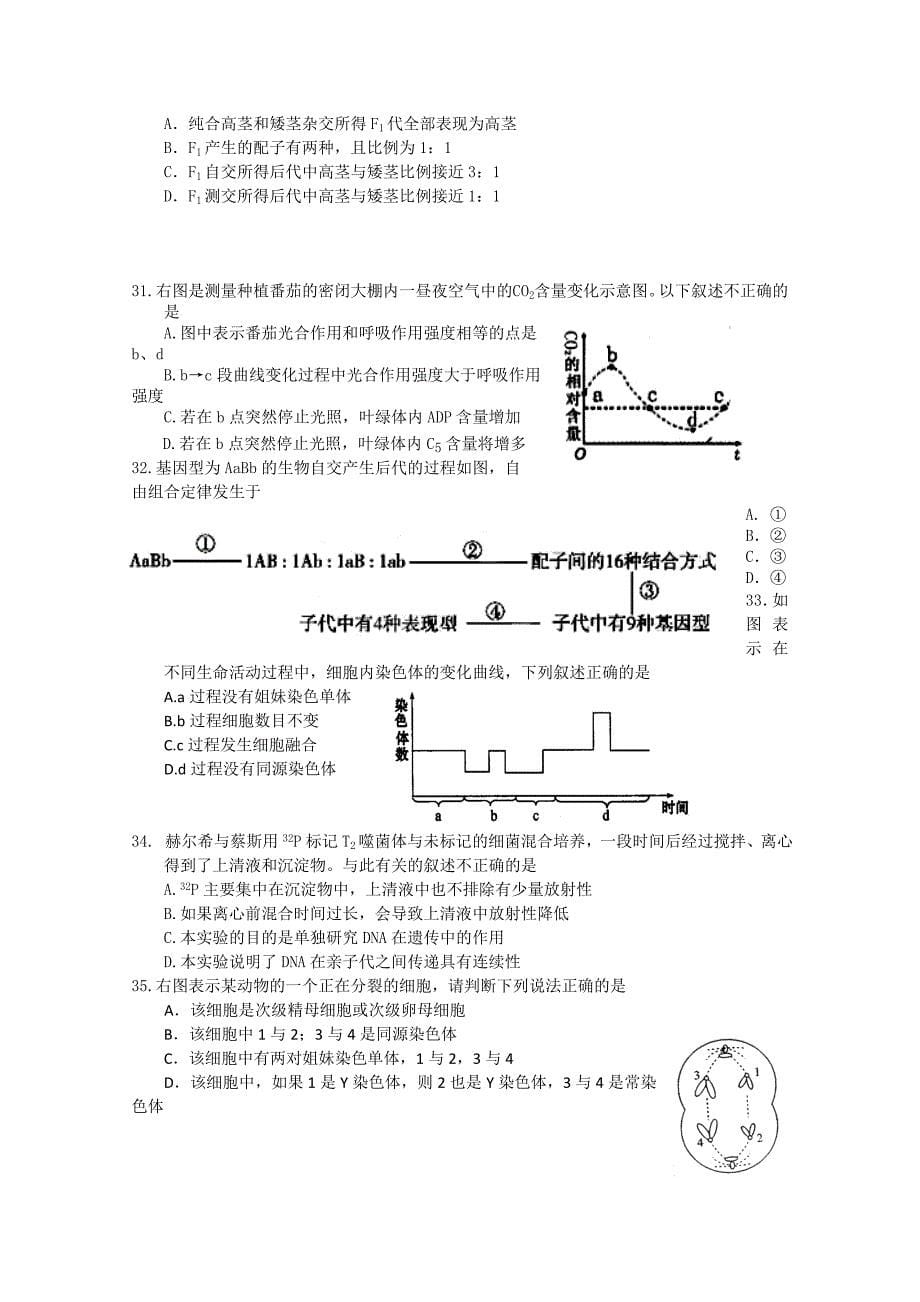 2019-2020年高二上学期期末考试 生物试题 含答案（I）.doc_第5页