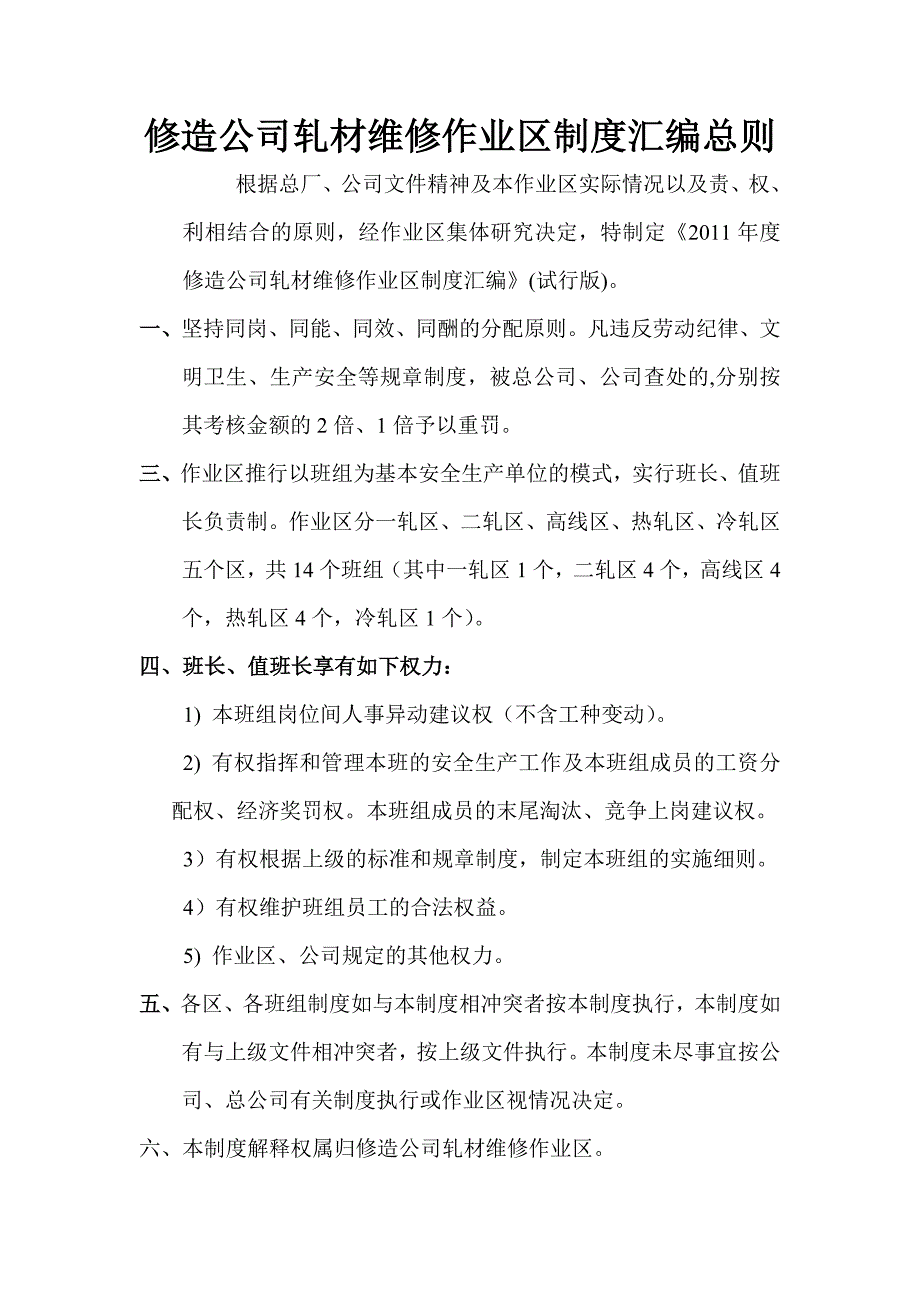 2011轧材维修作业区综合管理制度(最终稿).doc_第3页