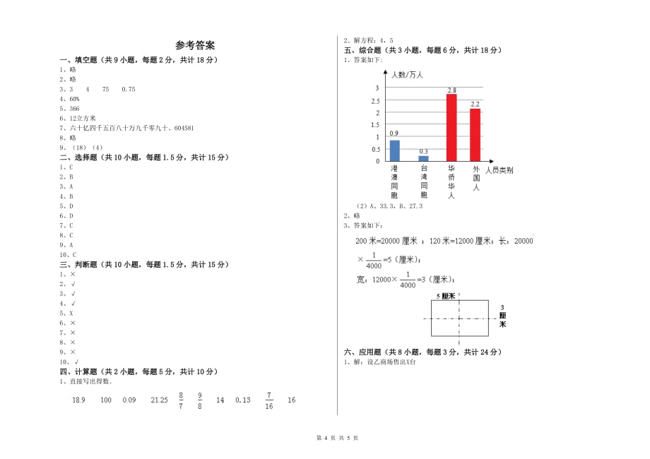 重点小学小升初数学自我检测试卷 浙教版（附答案）.doc_第4页