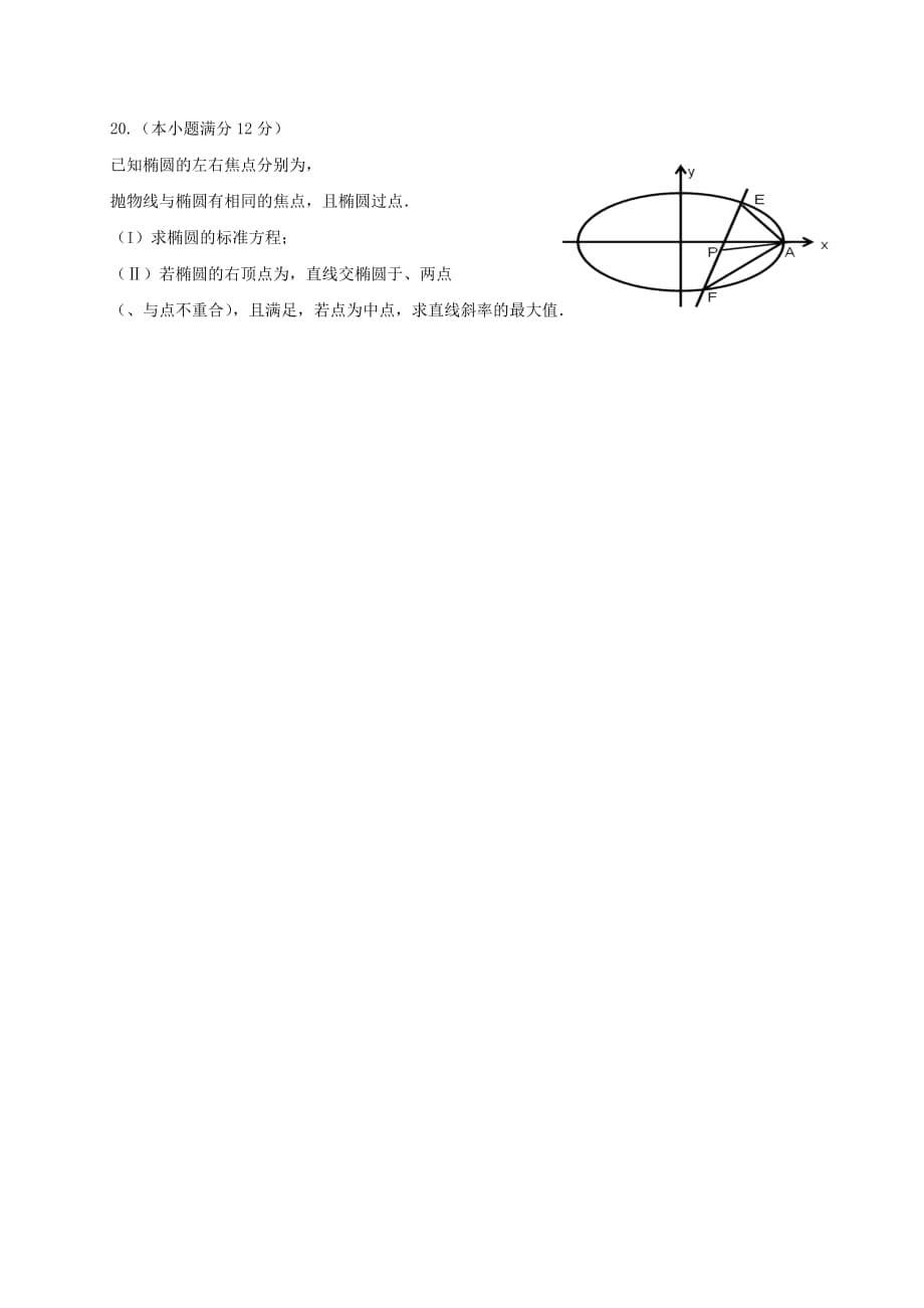 2019-2020年高二数学下学期开学考试试题理（VII）.doc_第5页