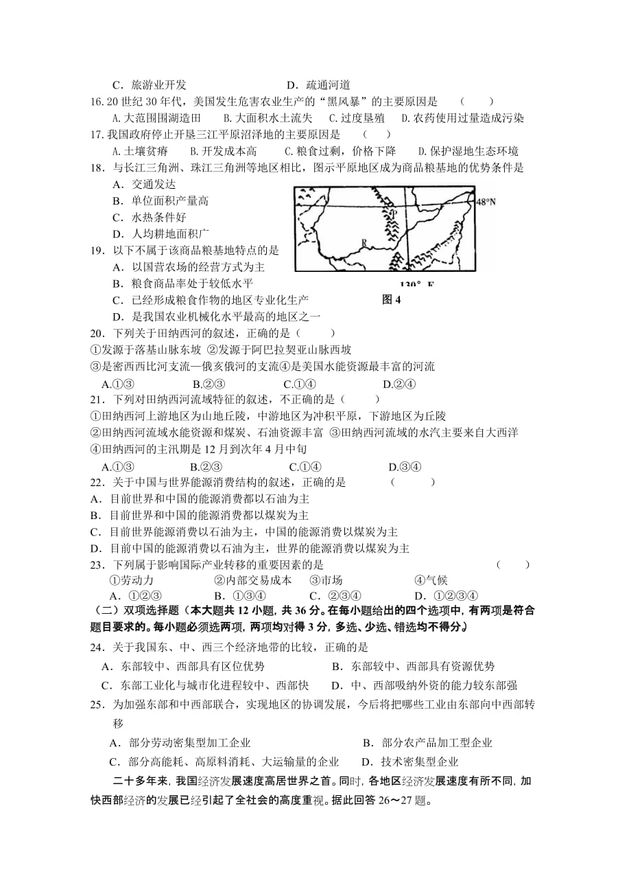 2019-2020年高二学情抽测地理试卷.doc_第3页