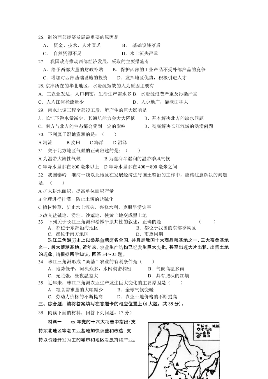 2019-2020年高二学情抽测地理试卷.doc_第4页