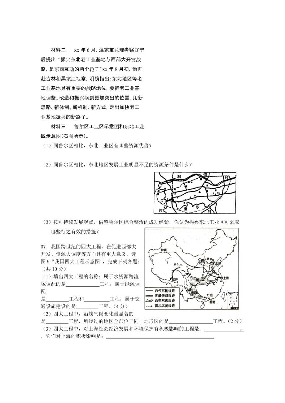 2019-2020年高二学情抽测地理试卷.doc_第5页