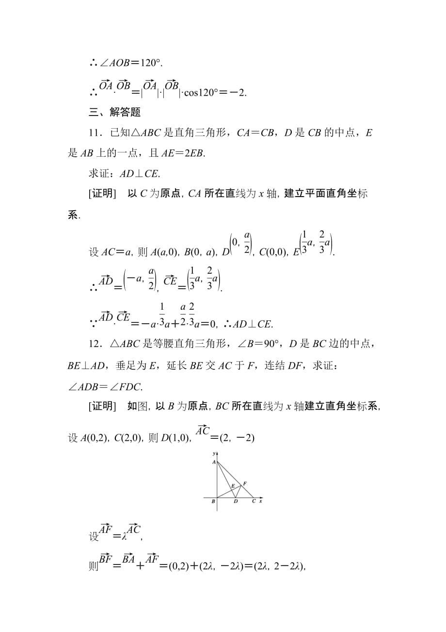 2019-2020年高二数学上册课后强化练习题8.doc_第5页