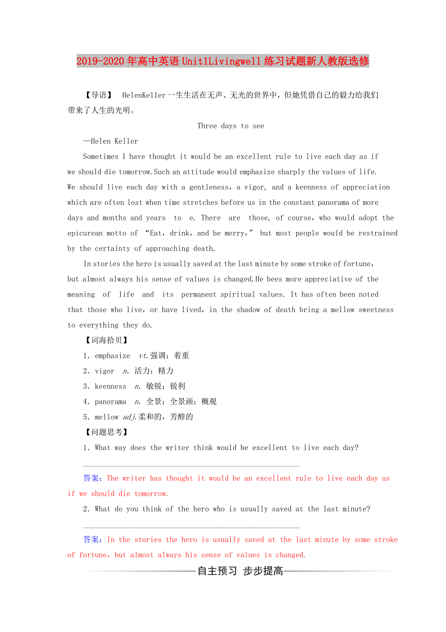 2019-2020年高中英语Unit1Livingwell练习试题新人教版选修.doc_第1页