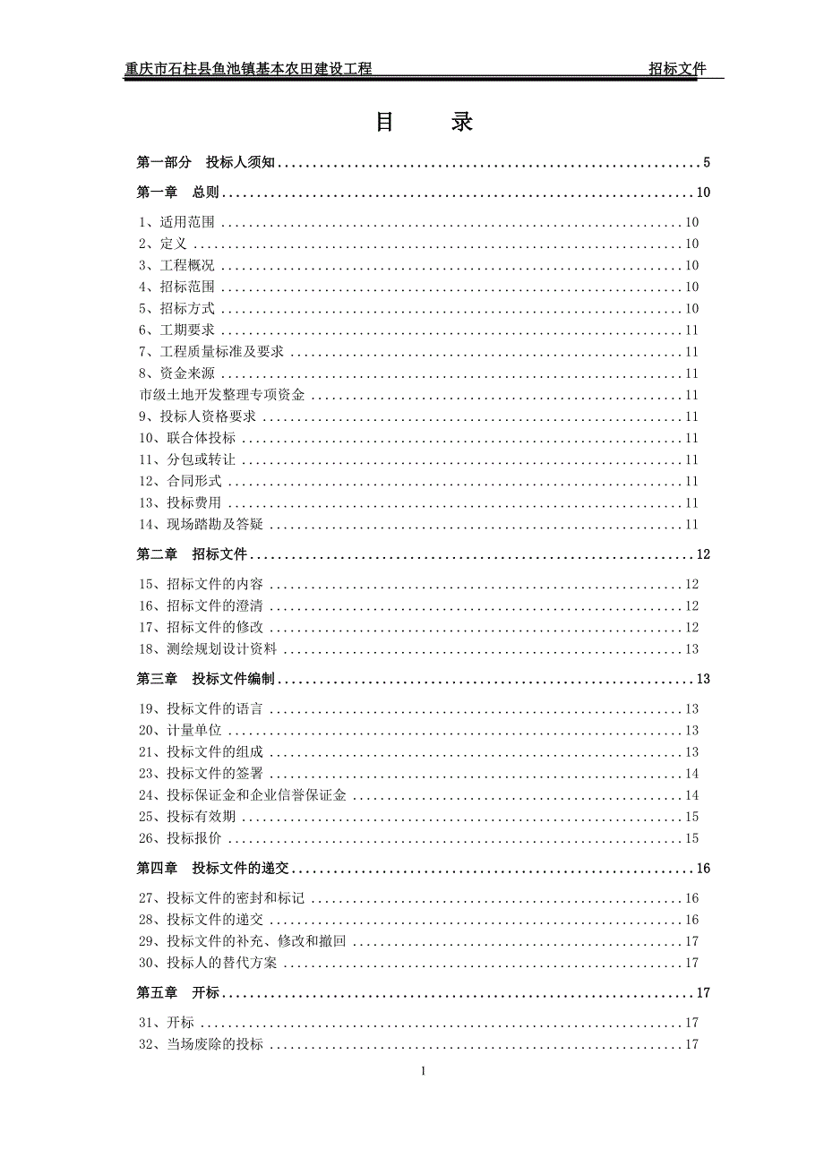 土地项目招标文件_第2页